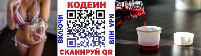 Codein напиток Lean (лин)  Темников 